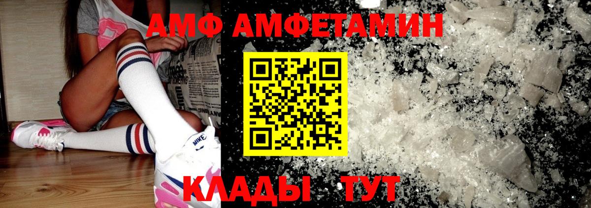 Амфетамин  АМФ 97%  Вход с VPN  Вольск 