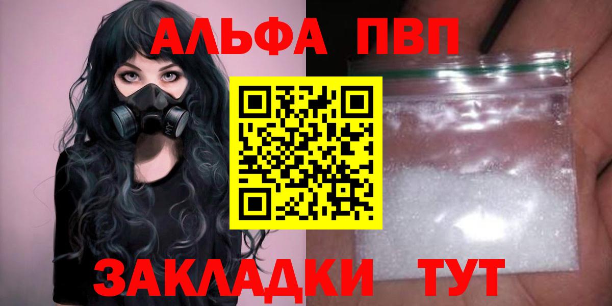 A PVP  Alpha-PVP СК  A-PVP Crystall  Вход с VPN  Вольск  Alpha PVP VHQ 