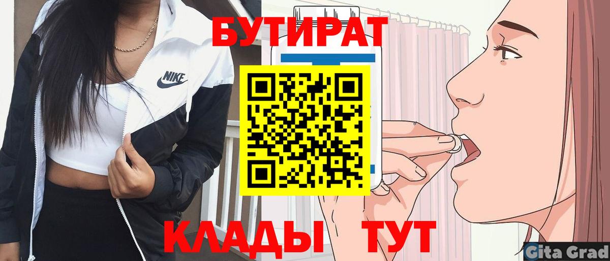 Бутират  БУТИРАТ буратино  Вход с VPN  Вольск 