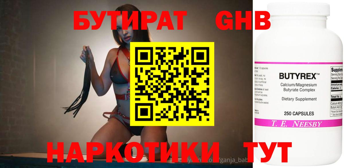 БУТИРАТ BDO Вольск