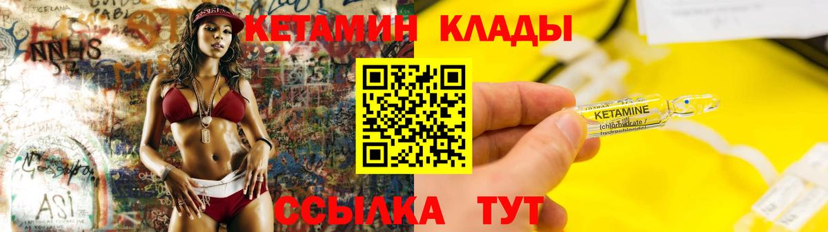 КЕТАМИН ketamine Вольск