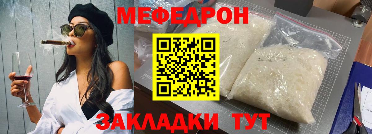 Мефедрон мука  Вход с VPN  МЕФ  Мефедрон кристаллы  Вольск  Меф 
