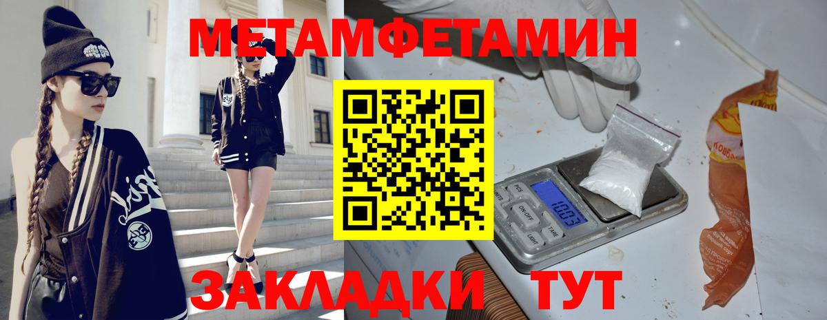 Метамфетамин пудра Вольск