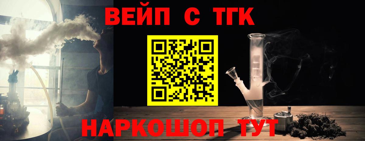 ТГК вейп с тгк Вольск